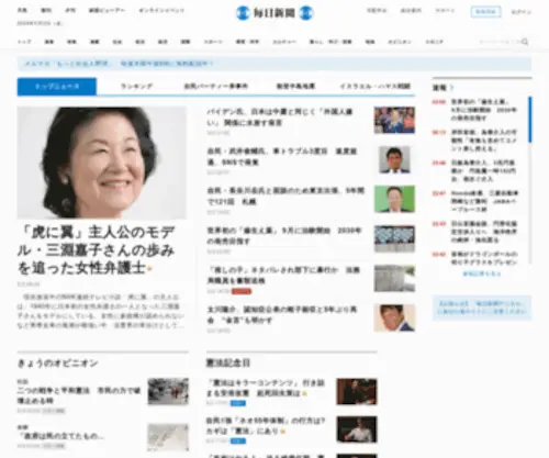 Mainichi.jp(ニュースサイト) Screenshot