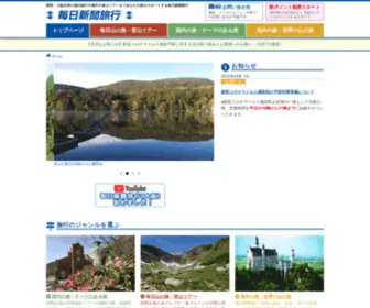 Mainichisinbun-Ryokou.com(毎日新聞旅行（大阪）は、新聞社系列旅行会社ならでは) Screenshot
