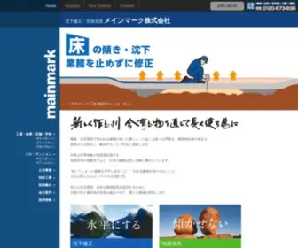 Mainmark.co.jp(沈下修正) Screenshot