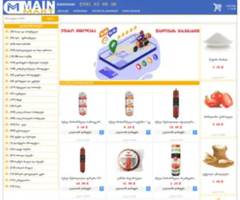 Mainmart.ge(პროდუქტების ინტერნეტ მაღაზია) Screenshot