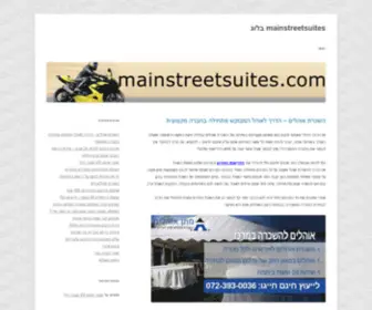 Mainstreetsuites.com(בלוג) Screenshot