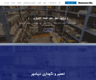 Maintenance-Diba.com(تعمیرات تخصصی قطعات الکترونیک صنعتی ، اتوماسیون صنعتی) Screenshot