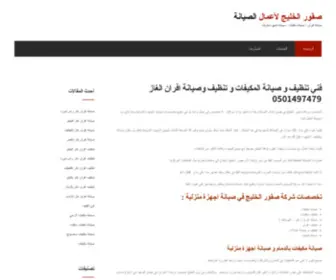 Maintenance-Ksa.com(صيانة اجهزة منزلية) Screenshot