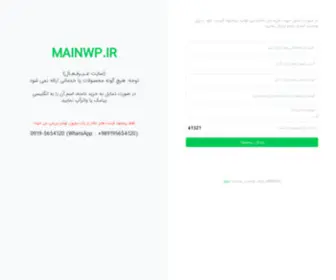 Mainwp.ir(فروش) Screenshot