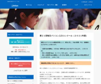 Maipaso.net(タイピング大会の毎日パソコン入力コンクール／無料練習アプリ配信中) Screenshot