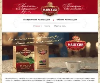 Maisky.ru(Майский) Screenshot