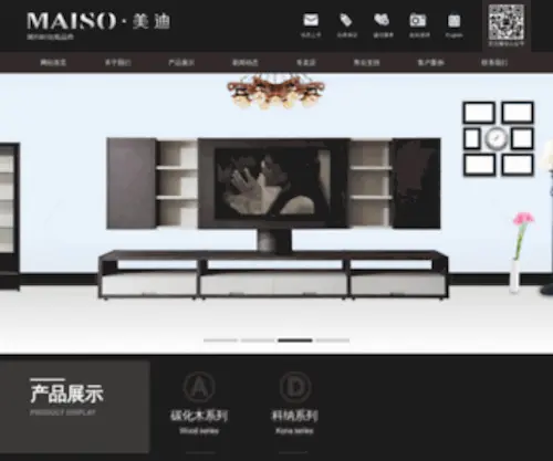 Maiso.com(东莞市美迪家具有限公司) Screenshot