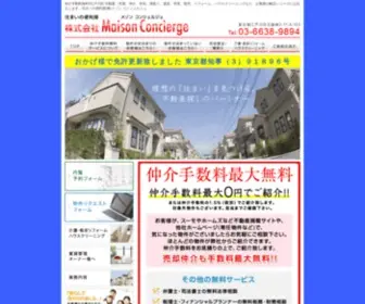 Maison-Concierge.info(仲介手数料最大無料) Screenshot