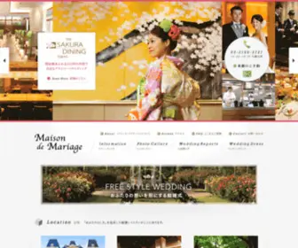 Maison-DE-Mariage.jp(レストランウエディング) Screenshot