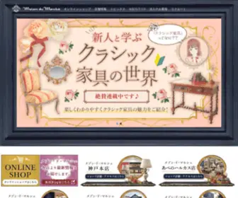 Maison-DU-Marche.com(輸入家具) Screenshot