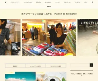 Maisondefreelance.com(海外フリーランスのはじめ方) Screenshot