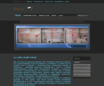 Maistor-BG.org(Майстор БГ) Screenshot