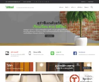 Maitipwatsadu.com(ร้านไม้ทิพย์วัสดุ) Screenshot