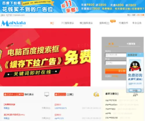 Maixiala.com(Maixiala) Screenshot