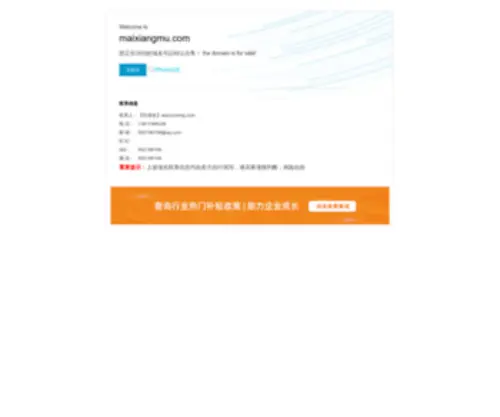 Maixiangmu.com(域名售卖) Screenshot