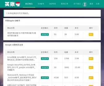 Maizhanghao.net(买账号 提供各类账号购买) Screenshot