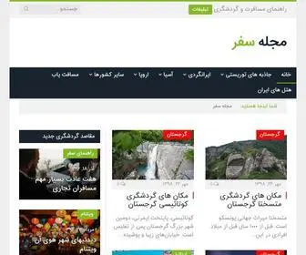 Majalesafar.com(مجله سفر) Screenshot