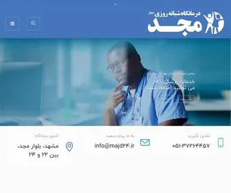 Majd24.ir(درمانگاه) Screenshot