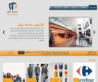 MajDi-Mall.com(مجدي) Screenshot