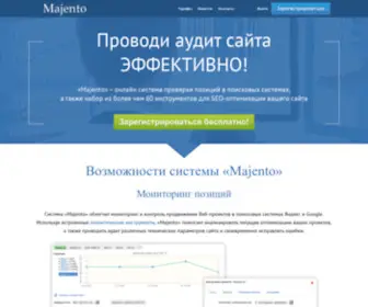 Majento.ru(Проверка позиций сайта в Яндекс и Google по ключевым словам) Screenshot