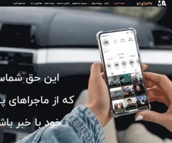 Majera.ir(صفحه اصلی) Screenshot