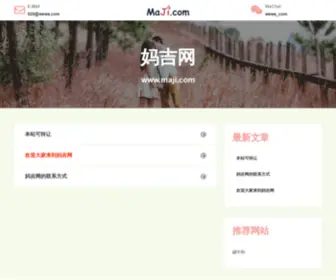 Maji.com(妈吉) Screenshot