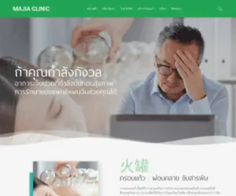 Majiaclinics.com(Majia Clinic) Screenshot