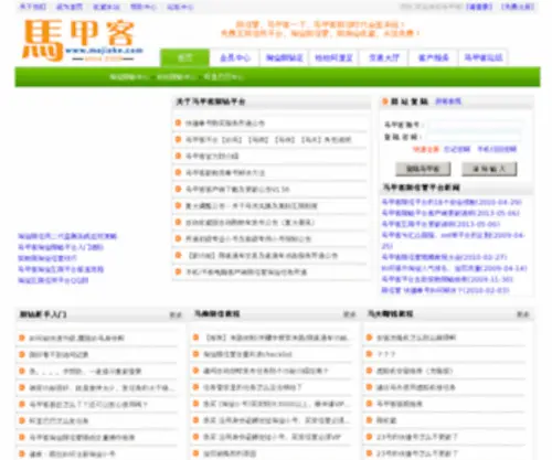Majiake.com(刷信誉) Screenshot