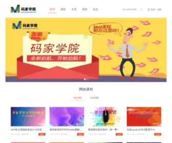 Majiaxueyuan.com(码家学院) Screenshot