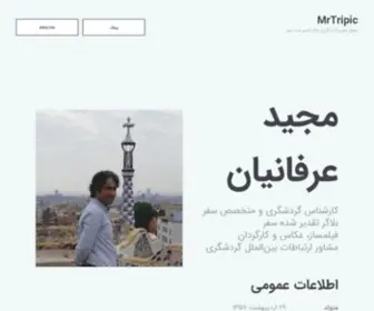 Majiderfanian.com(Majid Erfanian) Screenshot