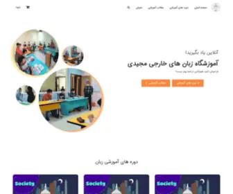 Majidienglish.com(آموزشگاه زبان های خارجی مجیدی) Screenshot