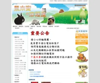 Majihouse.com(鼠來寶麻糬屋) Screenshot