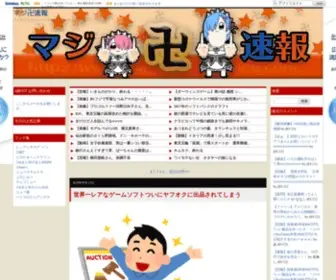 Majimanjisokuhou.com(シーサー株式会社) Screenshot