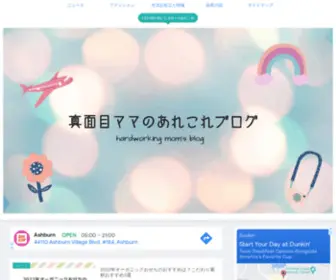 Majimemama-Smileikuji.com(真面目ママのあれこれブログ) Screenshot