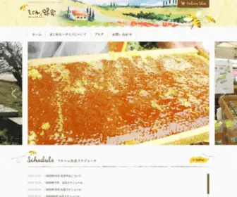 Majimena-Hachimitsu.com(まじめな蜂蜜は、古来から) Screenshot