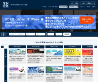 Majisemi.com(「マジセミ」とは、it企業が単なる製品紹介ではなく、参加者) Screenshot