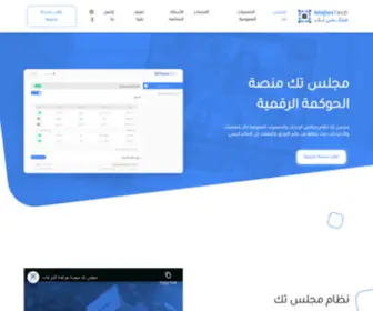 MajLes.tech(منصة مجلس تك) Screenshot