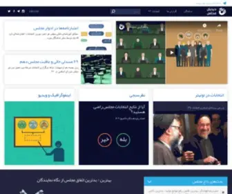 MajLismonitor.com(دیدبان مجلس) Screenshot