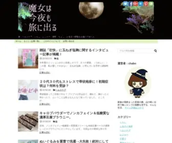 Majo-Tabi.com(魔女は今夜も旅に出る) Screenshot