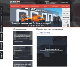 Major-Truck.ru(Major Truck) Screenshot