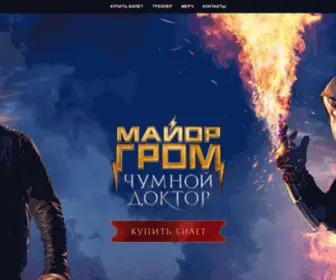 Majorgrom.ru(BUBBLE Studios с гордостью представляет «Майор Гром) Screenshot