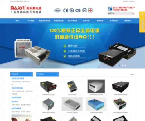 Majorpower.com.cn(济南美积奥电子有限公司) Screenshot