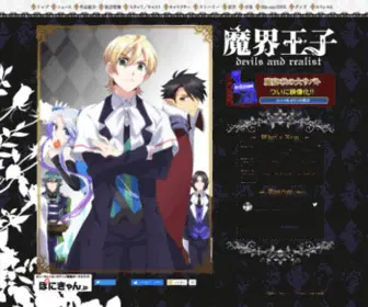 Makai-Ouji.com(魔界王子) Screenshot