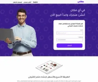 Makane.com(مكاني هي أسهل منصة لإنشاء متجرك الإلكتروني) Screenshot