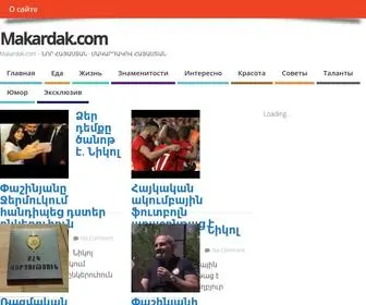 Makardak.com(ՆՈՐ ՀԱՅԱՍՏԱՆ) Screenshot