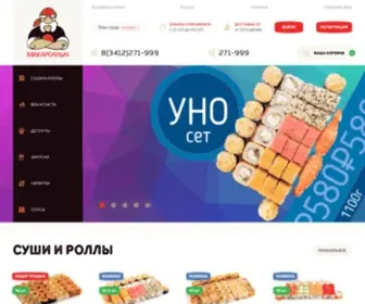 Makarolls.ru(Быстрая доставка на дом (офис)) Screenshot