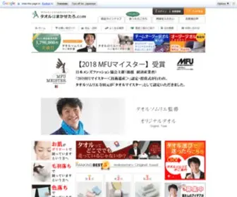 Makasetaro.com(今治タオル) Screenshot