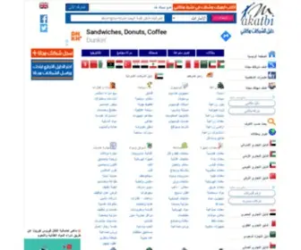 Makatbi.com(الشركات العربية) Screenshot