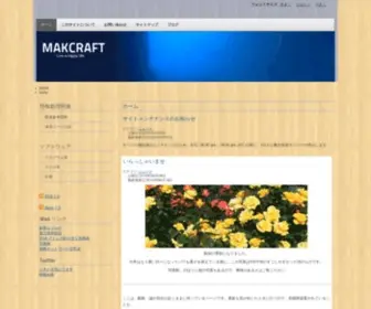 Makcraft.com(ホーム) Screenshot