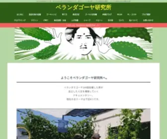Make-From-Scratch.com(ベランダゴーヤ研究所) Screenshot